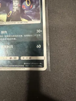 Umbreon 0603/15 Pokeball S-Chinese Gem Pack 2 Reverse Holo Pokemon Card - Image 3
