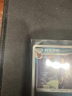 Umbreon 0603/15 Pokeball S-Chinese Gem Pack 2 Reverse Holo Pokemon Card - Image 5