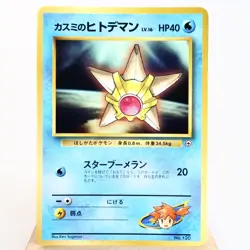 LP-) Misty's Staryu Gym Promo No.120 Pokemon Card Japanese z228-257 - Image 1