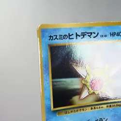 LP-) Misty's Staryu Gym Promo No.120 Pokemon Card Japanese z228-257 - Image 4