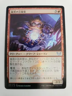 Storm-Kiln Artist (Foil) Strixhaven: School of Mages, NM, Japanese - Image 1