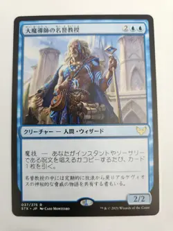 Archmage Emeritus, Strixhaven: School of Mages, #037, Near Mint, Japanese - Image 1