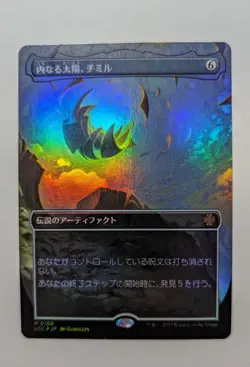 1x Chimil the Inner Sun Borderless Foil JAPANESE NM - LCI Magic MTG Mythic x1 - Image 1