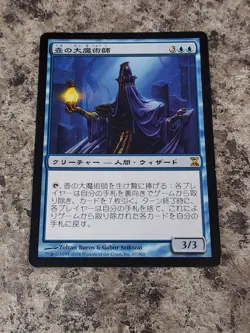 Japanese Magus of the Jar Time Spiral Magic the Gathering MTG Nice! - Image 1