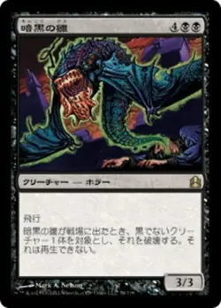 1x Dark Hatchling Japanese CMD NM-EX+ x1 Mtg Magic the Gathering Changie - Image 1