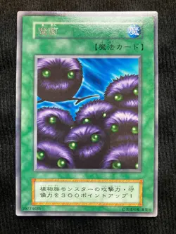 YuGiOh Card Vile Germs Rare Vol.2 No Ref Japanese Vintage #240803 - Image 1