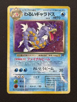 Gyarados No. 130 Vintage Japanese Holo Pokemon Card HP - Image 1