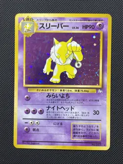 Hypno Japanese Pokemon Card Holo Fossil Set No.097 Ken Sugimori Vintage WOTC NM - Image 1