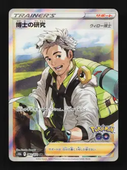 Professor's Research 082/071 SR Pokemon GO English Pokemon Card TCG - Image 1