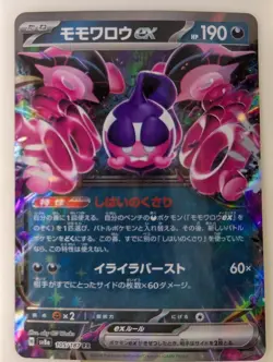 Pecharunt ex RR 039/064 Night Wanderer sv6a Pokemon Card Japanese Scarlet Violet - Image 1