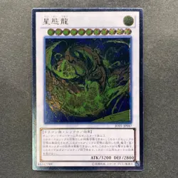 NM Star Eater JOTL-JP047 Ultimate Rare YuGiOh 300 - Image 1