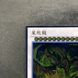 NM Star Eater JOTL-JP047 Ultimate Rare YuGiOh 300 - Image 2