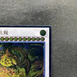 NM Star Eater JOTL-JP047 Ultimate Rare YuGiOh 300 - Image 3