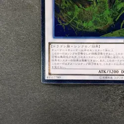 NM Star Eater JOTL-JP047 Ultimate Rare YuGiOh 300 - Image 4