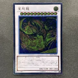 NM Star Eater JOTL-JP047 Ultimate Rare YuGiOh 300 - Image 1