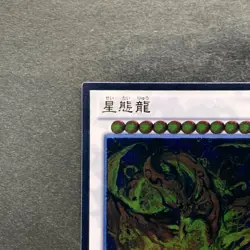 NM Star Eater JOTL-JP047 Ultimate Rare YuGiOh 300 - Image 2