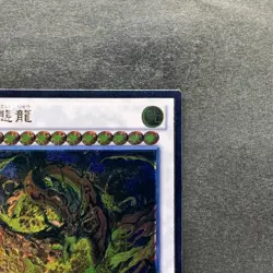 NM Star Eater JOTL-JP047 Ultimate Rare YuGiOh 300 - Image 3
