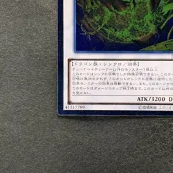 NM Star Eater JOTL-JP047 Ultimate Rare YuGiOh 300 - Image 4
