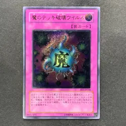 NM Deck Devastation Virus FET-JP058 Ultimate Rare YuGiOh 580 - Image 1