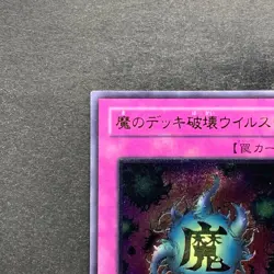 NM Deck Devastation Virus FET-JP058 Ultimate Rare YuGiOh 580 - Image 2
