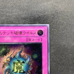 NM Deck Devastation Virus FET-JP058 Ultimate Rare YuGiOh 580 - Image 3