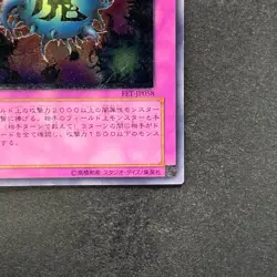NM Deck Devastation Virus FET-JP058 Ultimate Rare YuGiOh 580 - Image 5
