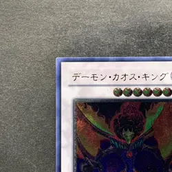 NM Chaos King Archfiend TSHD-JP041 Ultimate Rare YuGiOh 190 - Image 2