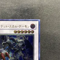 NM Archfiend Zombie-Skull ANPR-JP042 Ultimate Rare YuGiOh 150 - Image 3