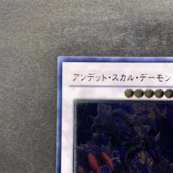 NM Archfiend Zombie-Skull ANPR-JP042 Ultimate Rare YuGiOh 150 - Image 2