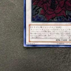 Black Rose Dragon CSOC-JP039 Ultimate Rare YuGiOh 1980 - Image 4
