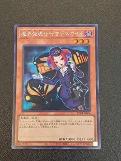 Yugioh Cards | Tour Guide From the Underworld Japanese NO840 - Image 1