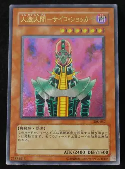 YuGiOh Jinzo 308-057 Ultimate Rare Japanese The Sanctuary in the Sky 2003 - Image 1