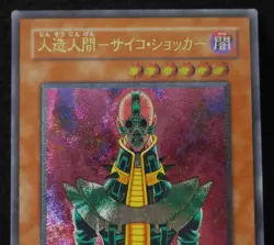 YuGiOh Jinzo 308-057 Ultimate Rare Japanese The Sanctuary in the Sky 2003 - Image 2