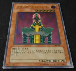 YuGiOh Jinzo 308-057 Ultimate Rare Japanese The Sanctuary in the Sky 2003 - Image 4