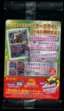 Darkrai 037/XY-P Japanese Promo 2014 SEALED NEW Pokemon Card - Image 2