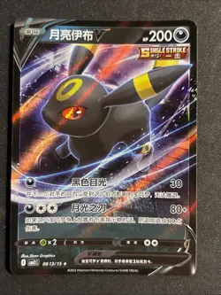 [US SELLER] Umbreon V 0613/15 CBB2C Holo S-Chinese Gem Pack Vol 2 Pokemon NM - Image 1