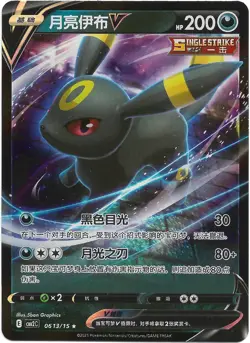[US SELLER] Umbreon V 0613/15 CBB2C Holo S-Chinese Gem Pack Vol 2 Pokemon NM - Image 1