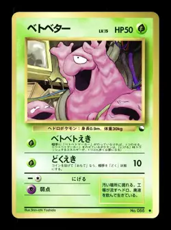 [NM-] Grimer Japanese Vending Series No 088 Pokemon B - Image 1