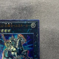 NM Number 10: Illumiknight PHSW-JP041 Ultimate Rare YuGiOh 100 - Image 3