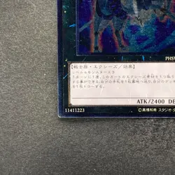 NM Number 10: Illumiknight PHSW-JP041 Ultimate Rare YuGiOh 100 - Image 4