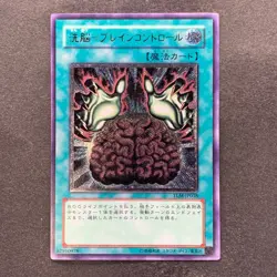 NM Brain Control TLM-JP038 Ultimate Rare YuGiOh 1280 - Image 1