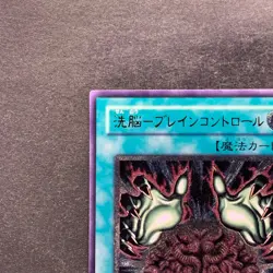 NM Brain Control TLM-JP038 Ultimate Rare YuGiOh 1280 - Image 2