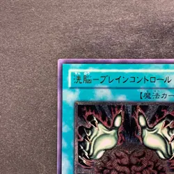 NM Brain Control TLM-JP038 Ultimate Rare YuGiOh 1280 - Image 2