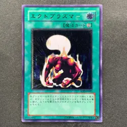 NM Ectoplasmer SOD-JP043 Ultimate Rare YuGiOh 570 - Image 1