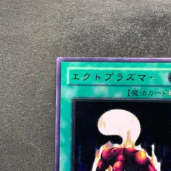 NM Ectoplasmer SOD-JP043 Ultimate Rare YuGiOh 570 - Image 2