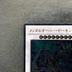 NM Overmind Archfiend EXVC-JP044 Ultimate Rare YuGiOh 180 - Image 2