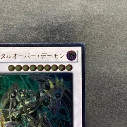 NM Overmind Archfiend EXVC-JP044 Ultimate Rare YuGiOh 180 - Image 3