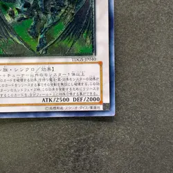 NM Stardust Dragon TDGS-JP040 Ultimate Rare YuGiOh 1500 - Image 5