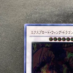 NM Exploder Dragonwing RGBT-JP040 Ultimate Rare YuGiOh 100 - Image 2