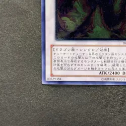 NM Exploder Dragonwing RGBT-JP040 Ultimate Rare YuGiOh 100 - Image 4